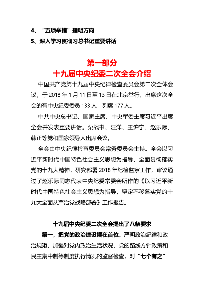 党课提纲(1)_10000+PPT模板大礼包_1000套红色PPT模板_02各类会议_四风廉政_含演讲稿ppt_含演讲稿3