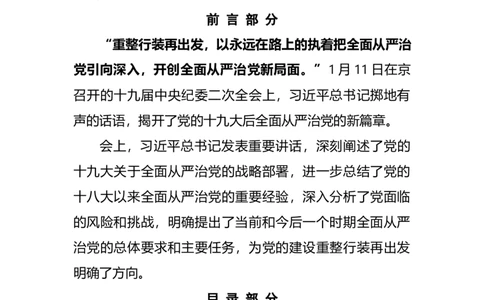 党课提纲(1)_10000+PPT模板大礼包_1000套红色PPT模板_02各类会议_四风廉政_含演讲稿ppt_含演讲稿3