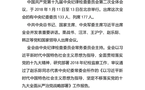 党课提纲(1)_10000+PPT模板大礼包_1000套红色PPT模板_02各类会议_四风廉政_含演讲稿ppt_含演讲稿3