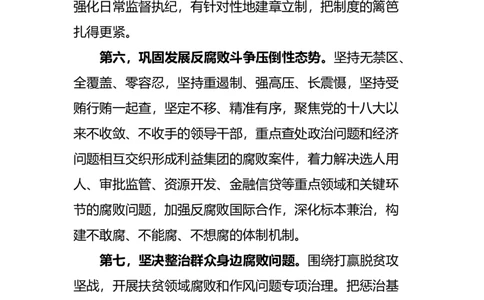 党课提纲(1)_10000+PPT模板大礼包_1000套红色PPT模板_02各类会议_四风廉政_含演讲稿ppt_含演讲稿3