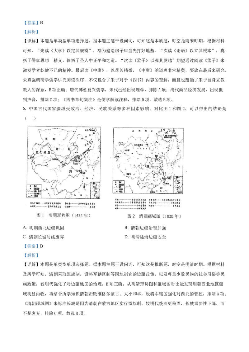辽宁省葫芦岛市2024届高三下学期第二次模拟考试历史Word版含解析(1)_2024年6月(1)_026月合集_2024届辽宁省葫芦岛市高三下学期第二次模拟考试