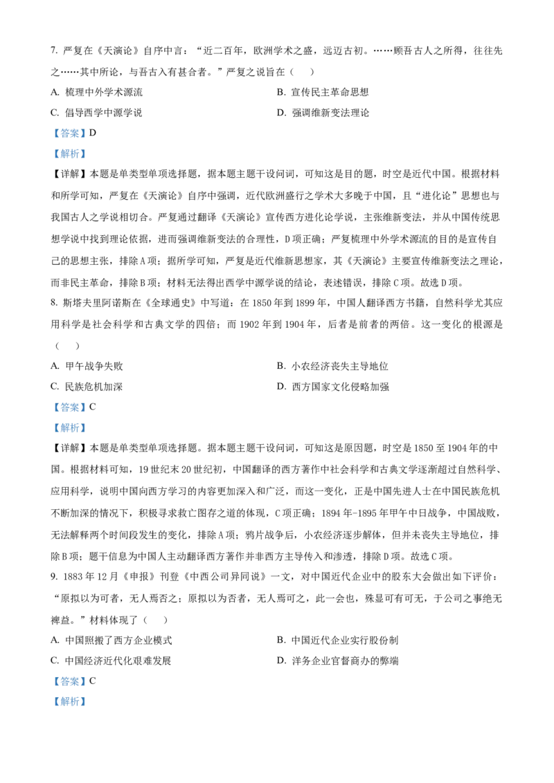 辽宁省葫芦岛市2024届高三下学期第二次模拟考试历史Word版含解析(1)_2024年6月(1)_026月合集_2024届辽宁省葫芦岛市高三下学期第二次模拟考试