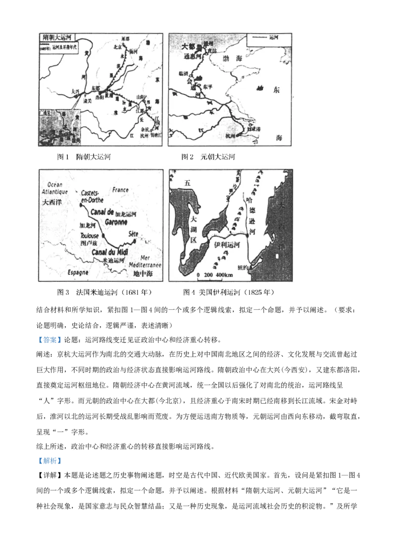 辽宁省葫芦岛市2024届高三下学期第二次模拟考试历史Word版含解析(1)_2024年6月(1)_026月合集_2024届辽宁省葫芦岛市高三下学期第二次模拟考试