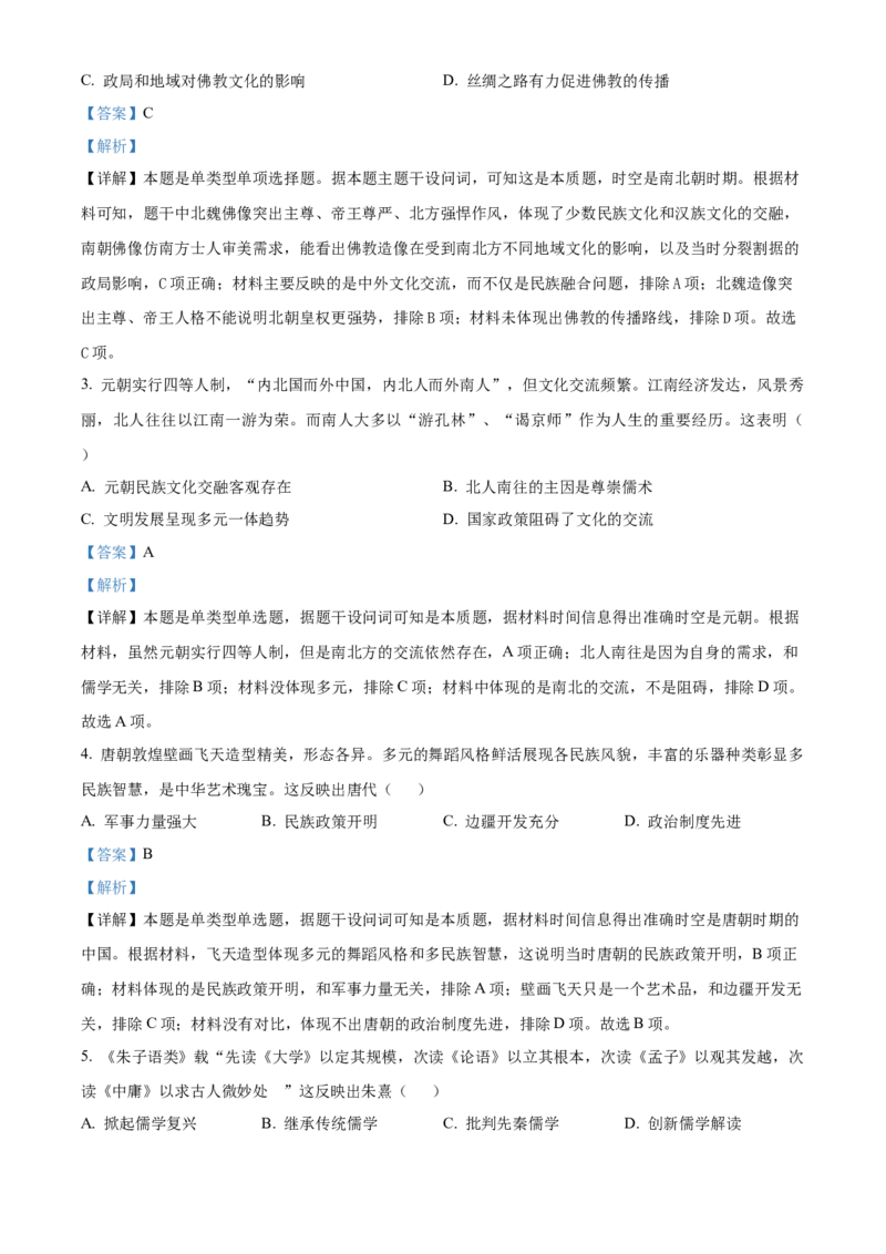 辽宁省葫芦岛市2024届高三下学期第二次模拟考试历史Word版含解析(1)_2024年6月(1)_026月合集_2024届辽宁省葫芦岛市高三下学期第二次模拟考试