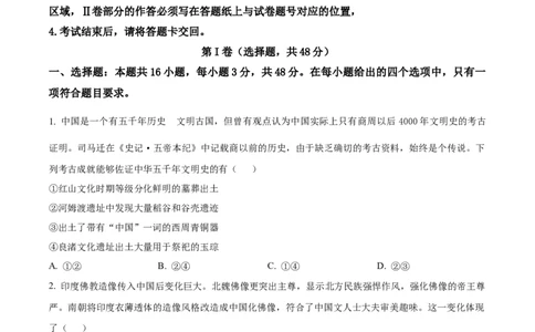 辽宁省葫芦岛市2024届高三下学期第二次模拟考试历史Word版含解析(1)_2024年6月(1)_026月合集_2024届辽宁省葫芦岛市高三下学期第二次模拟考试