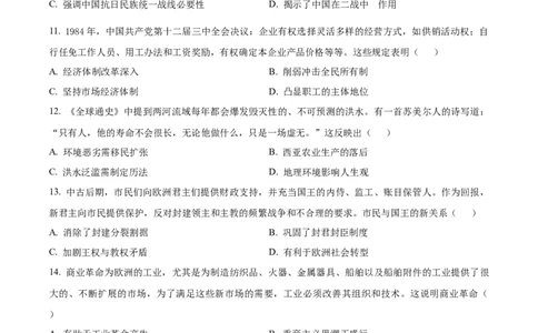 辽宁省葫芦岛市2024届高三下学期第二次模拟考试历史Word版含解析(1)_2024年6月(1)_026月合集_2024届辽宁省葫芦岛市高三下学期第二次模拟考试