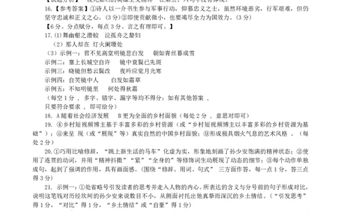 江苏省盐城市联盟校2023-2024学年高三上学期第一次学情调研检测语文答案(1)_2023年10月_0210月合集_2024届江苏省盐城市联盟校高三上学期10月第一次学情调研检测