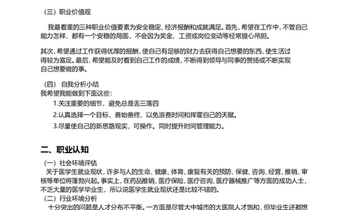 医学生职业生涯规划_E6-职业规划_83口腔医学