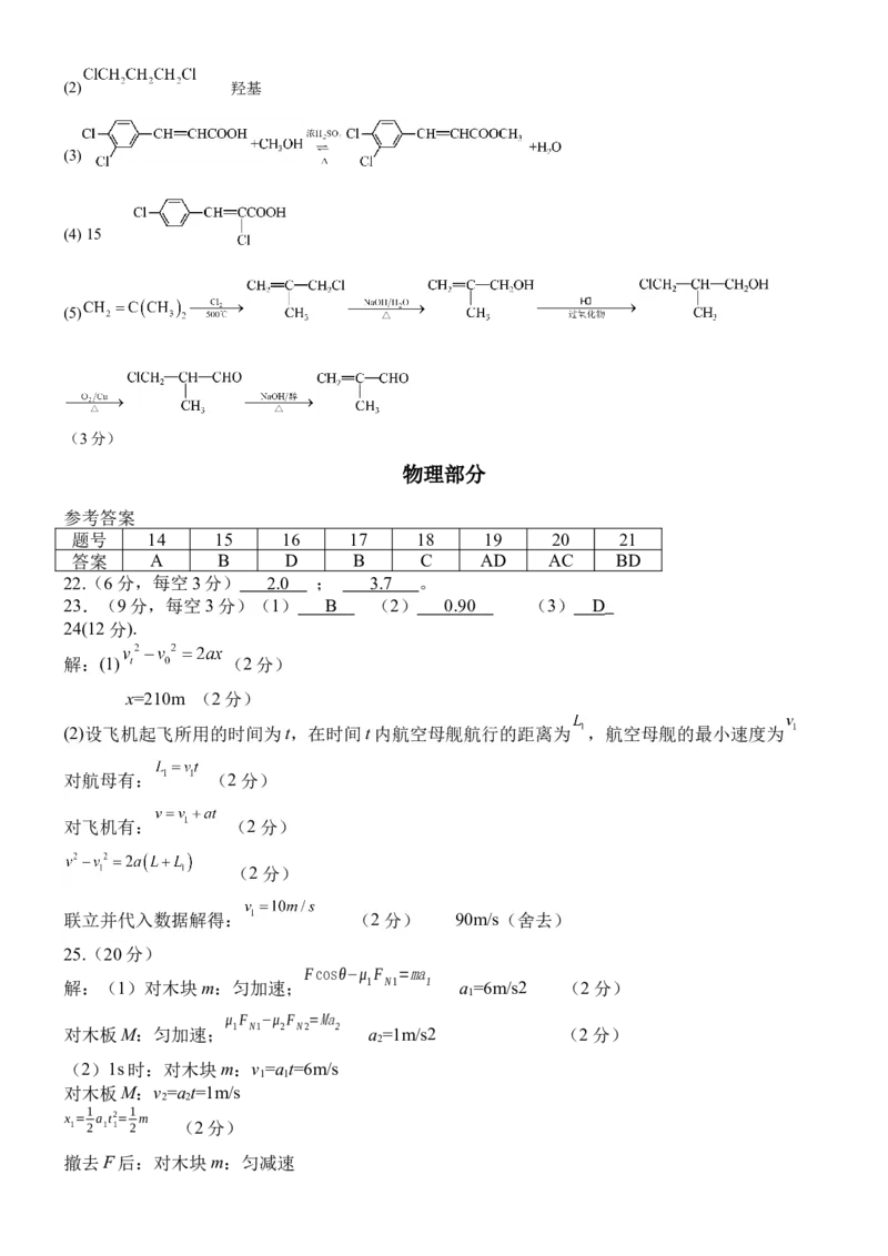 理综答案(1)_2023年10月_0210月合集_2024届四川省成都市树德中学高三上学期10月阶段性测试_四川省成都市树德中学2024届高三上学期10月阶段性测试理综
