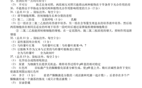 理综答案(1)_2023年10月_0210月合集_2024届四川省成都市树德中学高三上学期10月阶段性测试_四川省成都市树德中学2024届高三上学期10月阶段性测试理综