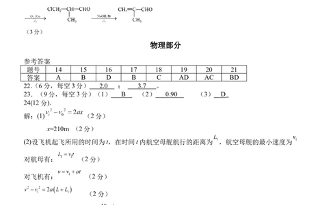 理综答案(1)_2023年10月_0210月合集_2024届四川省成都市树德中学高三上学期10月阶段性测试_四川省成都市树德中学2024届高三上学期10月阶段性测试理综