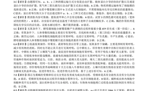 答案_2023年9月_01每日更新_6号_2024届百师联盟高三上学期开学摸底联考（全国卷）_2024届百师联盟高三上学期开学摸底联考生物试卷