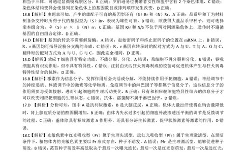 答案_2023年9月_01每日更新_6号_2024届百师联盟高三上学期开学摸底联考（全国卷）_2024届百师联盟高三上学期开学摸底联考生物试卷