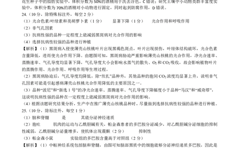 答案_2023年9月_01每日更新_6号_2024届百师联盟高三上学期开学摸底联考（全国卷）_2024届百师联盟高三上学期开学摸底联考生物试卷