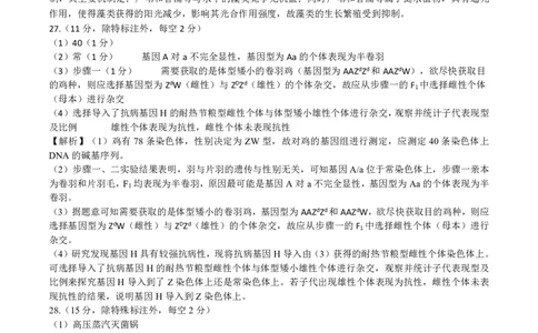答案_2023年9月_01每日更新_6号_2024届百师联盟高三上学期开学摸底联考（全国卷）_2024届百师联盟高三上学期开学摸底联考生物试卷