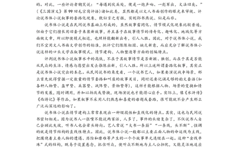 2024届四川省绵阳南山中学高三下学期4月三诊热身考试语文试题_2024年4月_01按日期_16号_2024届四川绵阳南山中学高三4月绵阳三诊热身考试