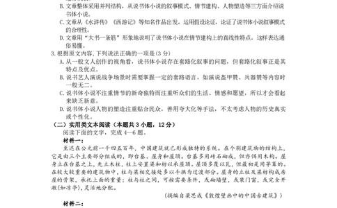 2024届四川省绵阳南山中学高三下学期4月三诊热身考试语文试题_2024年4月_01按日期_16号_2024届四川绵阳南山中学高三4月绵阳三诊热身考试