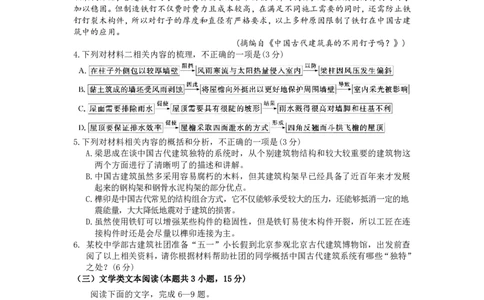 2024届四川省绵阳南山中学高三下学期4月三诊热身考试语文试题_2024年4月_01按日期_16号_2024届四川绵阳南山中学高三4月绵阳三诊热身考试