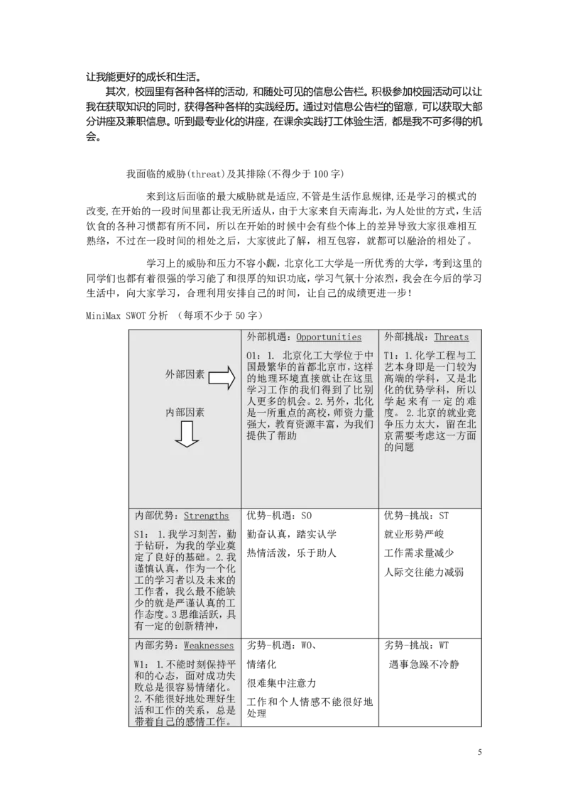 学业生涯规划书模板-学生版_E6-职业规划_90冶金专业