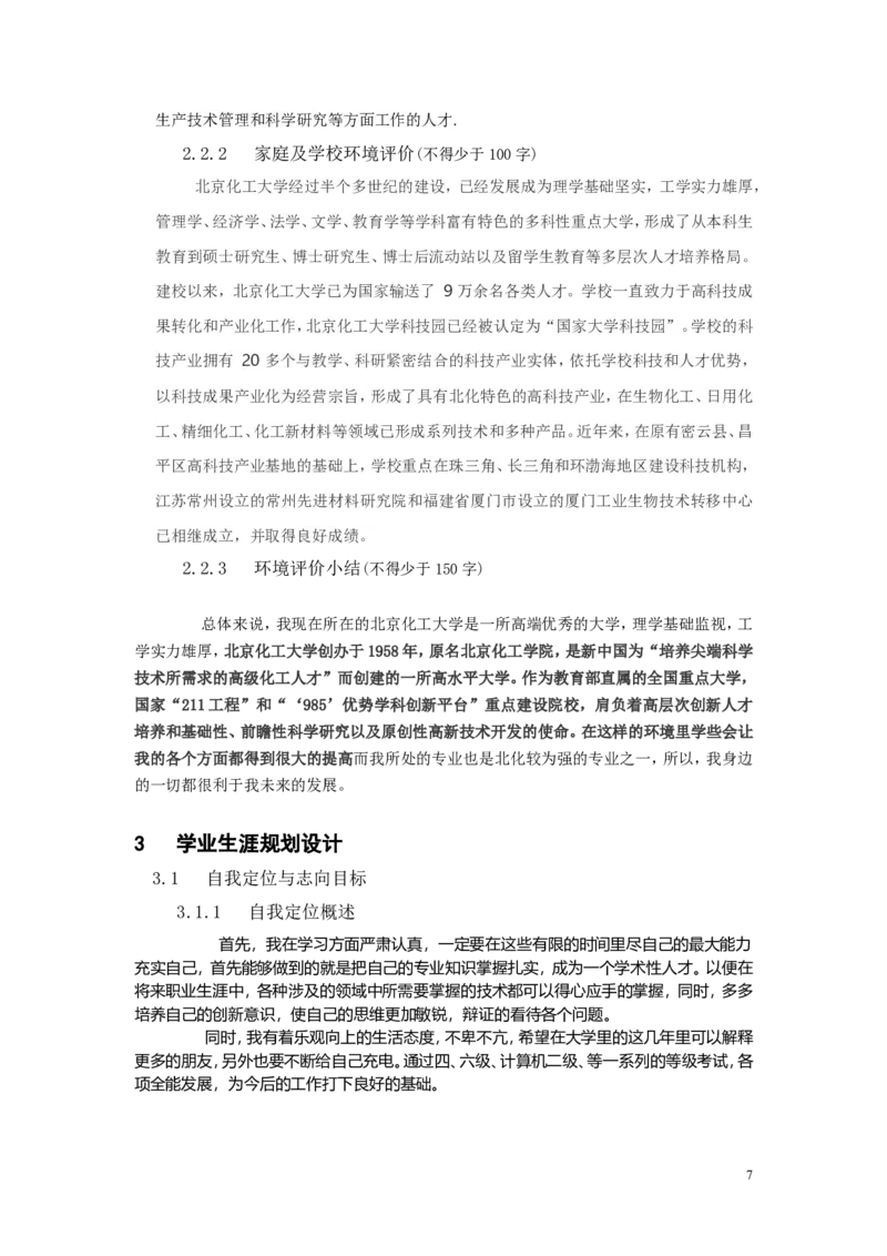 学业生涯规划书模板-学生版_E6-职业规划_90冶金专业