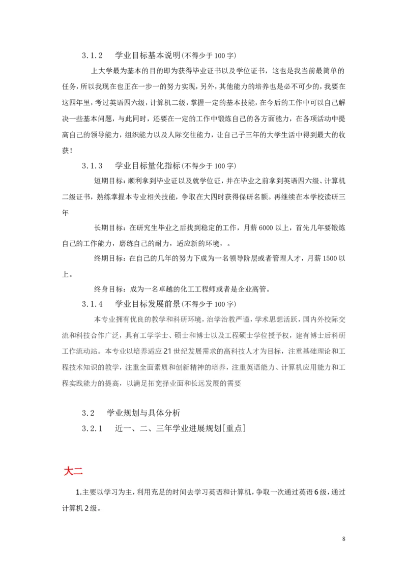 学业生涯规划书模板-学生版_E6-职业规划_90冶金专业