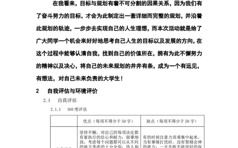 学业生涯规划书模板-学生版_E6-职业规划_90冶金专业