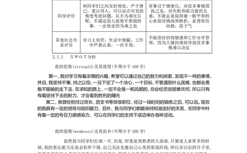 学业生涯规划书模板-学生版_E6-职业规划_90冶金专业