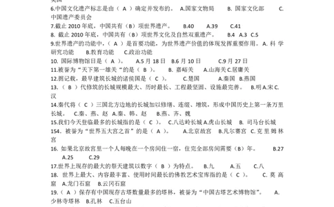 全国青少年文化遗产知识大赛题库400题_古诗词大全_小学古诗词大赛必背资料包_赠：文化遗产知识题库