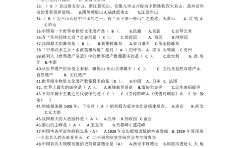 全国青少年文化遗产知识大赛题库400题_古诗词大全_小学古诗词大赛必背资料包_赠：文化遗产知识题库