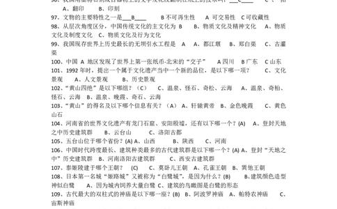 全国青少年文化遗产知识大赛题库400题_古诗词大全_小学古诗词大赛必背资料包_赠：文化遗产知识题库