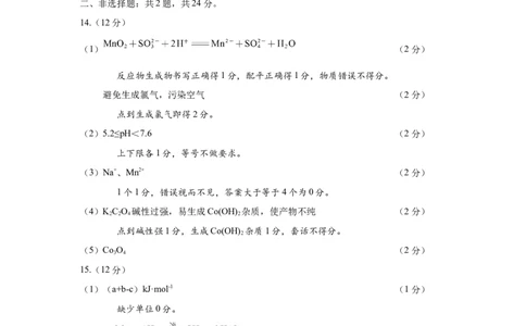 江苏省南京市中华中学2023-2024学年高三暑期小练（1）化学答案(1)_2023年8月_028月合集_2024届江苏省南京市中华中学高三暑期小练（1）