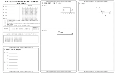 高三级第二次检测物理答题卡(1)_2023年10月_0210月合集_2024届甘肃省天水市甘谷县第二中学高三上学期第二次检测考试（10月）