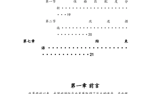 人力资源管理职业生涯规划_E6-职业规划_42人力资源专业