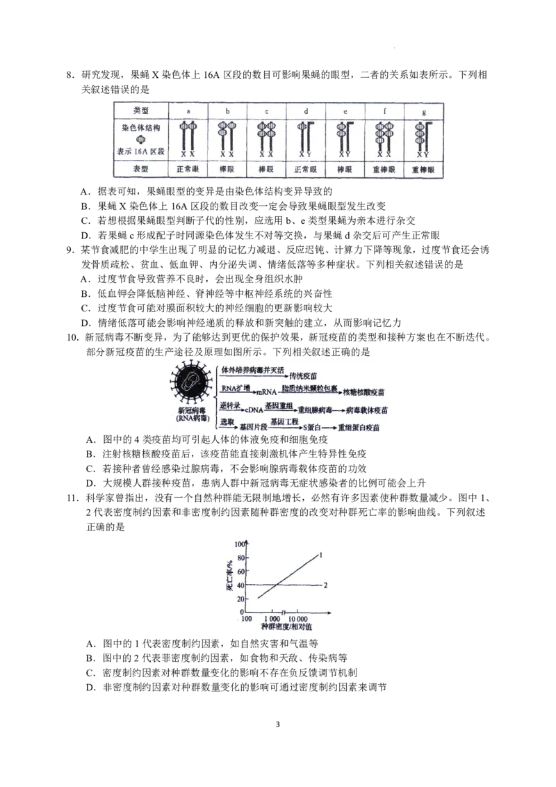 2023届河北省衡水中学高三下学期一调考试丨生物_2024年2月_01每日更新_14号_2023届河北省衡水中学高三下学期一调考试3月_2023届河北省衡水中学高三下学期一调考试3月生物