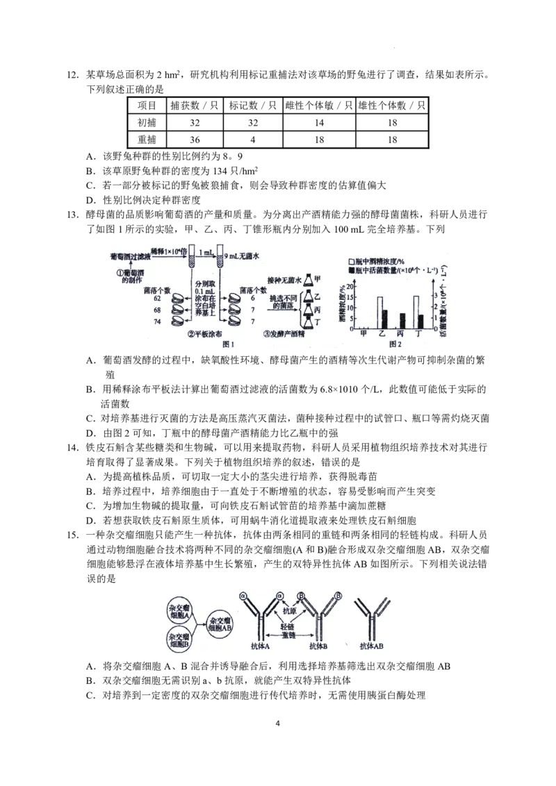 2023届河北省衡水中学高三下学期一调考试丨生物_2024年2月_01每日更新_14号_2023届河北省衡水中学高三下学期一调考试3月_2023届河北省衡水中学高三下学期一调考试3月生物