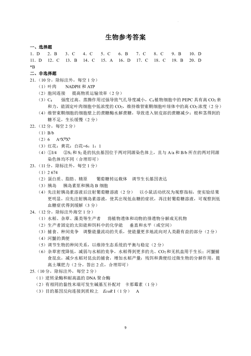 2023届河北省衡水中学高三下学期一调考试丨生物_2024年2月_01每日更新_14号_2023届河北省衡水中学高三下学期一调考试3月_2023届河北省衡水中学高三下学期一调考试3月生物