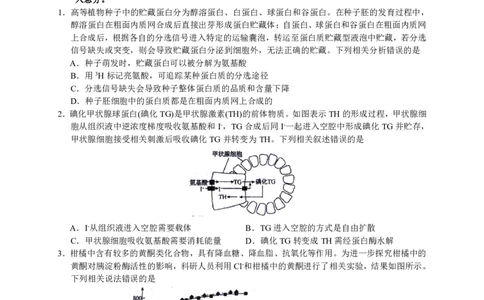 2023届河北省衡水中学高三下学期一调考试丨生物_2024年2月_01每日更新_14号_2023届河北省衡水中学高三下学期一调考试3月_2023届河北省衡水中学高三下学期一调考试3月生物