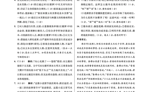 江苏省2024届高三年级第一学期期初学情调研迎考卷-语文答案_2023年9月_01每日更新_12号_2024届江苏省高三上学期期初学情调研迎考_江苏省2024届高三上学期期初学情调研迎考语文