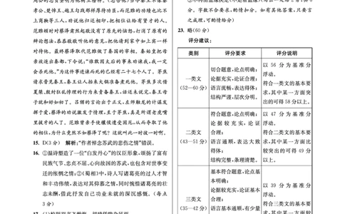 江苏省2024届高三年级第一学期期初学情调研迎考卷-语文答案_2023年9月_01每日更新_12号_2024届江苏省高三上学期期初学情调研迎考_江苏省2024届高三上学期期初学情调研迎考语文