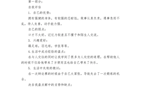医检大学生职业规划_E6-职业规划_55医学检测专业(1)