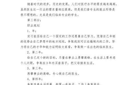 医检大学生职业规划_E6-职业规划_55医学检测专业(1)