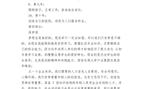 医检大学生职业规划_E6-职业规划_55医学检测专业(1)