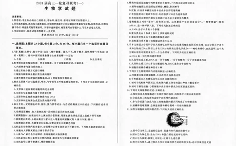 生物-百师联盟2024届高三一轮复习联考(一)新高考(1)(1)_2023年9月_029月合集_2024届百师联盟高三一轮复习联考(一)新高考