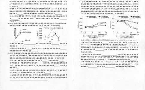 生物-百师联盟2024届高三一轮复习联考(一)新高考(1)(1)_2023年9月_029月合集_2024届百师联盟高三一轮复习联考(一)新高考