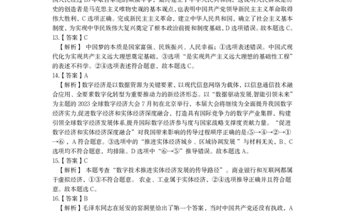 昆明市第一中学2024届高中新课标高三第一次摸底考试文综政治答案(1)_2023年8月_028月合集_2024届云南省昆明市第一中学高三上学期第一次（开学）摸底考试