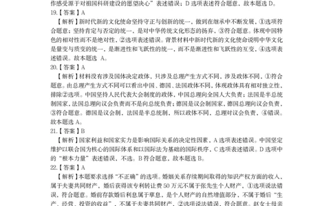 昆明市第一中学2024届高中新课标高三第一次摸底考试文综政治答案(1)_2023年8月_028月合集_2024届云南省昆明市第一中学高三上学期第一次（开学）摸底考试