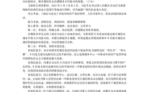 昆明市第一中学2024届高中新课标高三第一次摸底考试文综政治答案(1)_2023年8月_028月合集_2024届云南省昆明市第一中学高三上学期第一次（开学）摸底考试