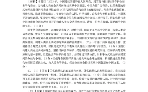 昆明市第一中学2024届高中新课标高三第一次摸底考试文综政治答案(1)_2023年8月_028月合集_2024届云南省昆明市第一中学高三上学期第一次（开学）摸底考试