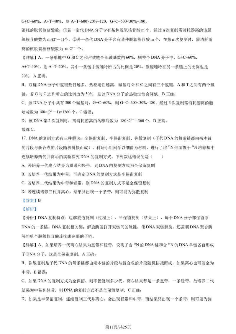 精品解析：2024届河南省鹤壁市高三上学期第二次模拟考试生物试题（解析版）(1)_2023年10月_0210月合集_2024届河南省鹤壁市高中高三上学期第二次模拟考试