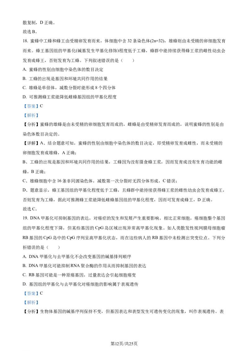 精品解析：2024届河南省鹤壁市高三上学期第二次模拟考试生物试题（解析版）(1)_2023年10月_0210月合集_2024届河南省鹤壁市高中高三上学期第二次模拟考试